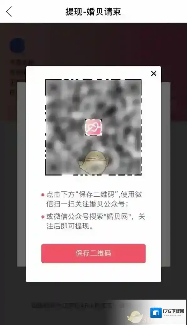 《婚贝请柬》提现方法介绍