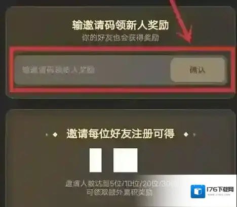 星野邀请新人奖励领取方法 星野邀请新人奖励领取方法