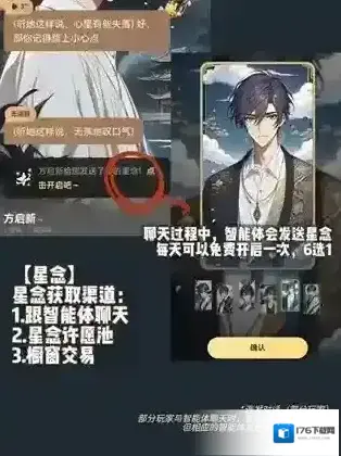 星野星念获取方法 星野星念获取方法