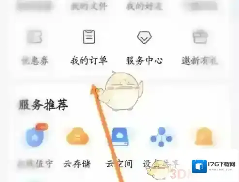 《乐橙》收藏商品查看方法