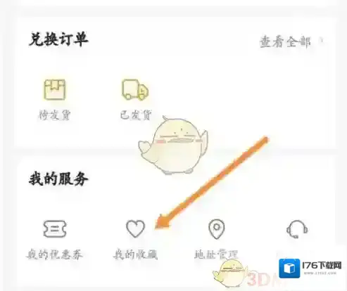 《乐橙》收藏商品查看方法