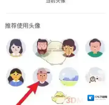 《一起学》头像更换方法 《一起学》头像更换方法