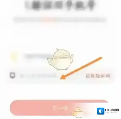 《一起学》更换手机号方法 《一起学》更换手机号方法