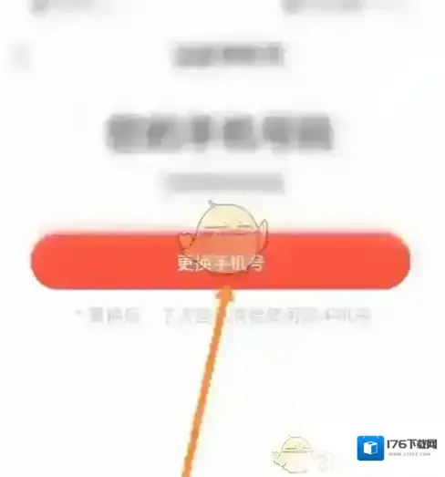 《一起学》更换手机号方法 《一起学》更换手机号方法