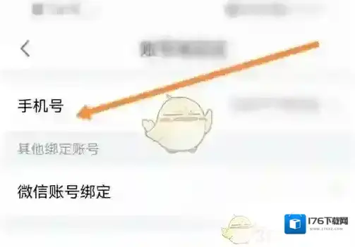 《一起学》更换手机号方法 《一起学》更换手机号方法