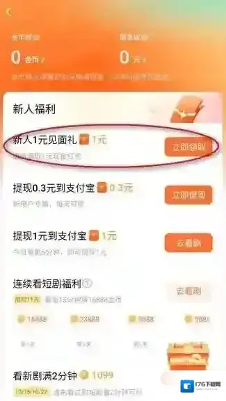 红果免费短剧提现教程 红果免费短剧提现教程