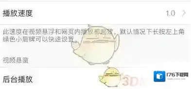 《alook浏览器》后台播放设置方法