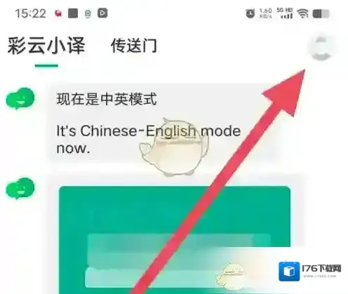 《彩云小译》关闭看看方法