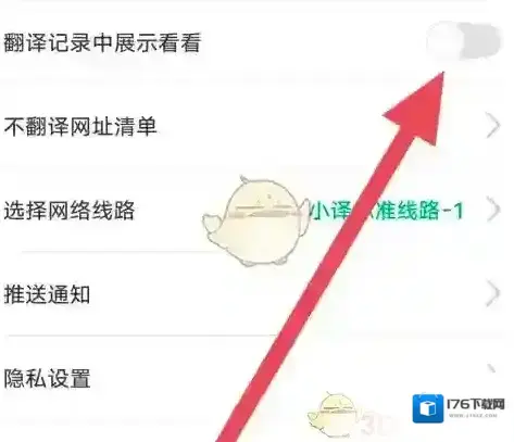 《彩云小译》关闭看看方法