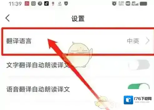 《彩云小译》设置翻译语言方法