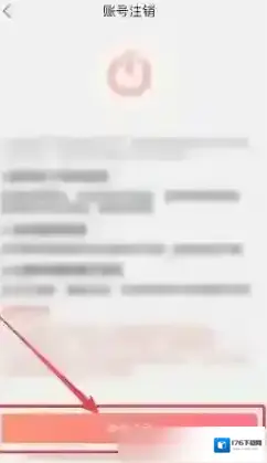 《腾讯相册管家》注销账号方法