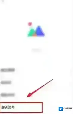 《腾讯相册管家》注销账号方法