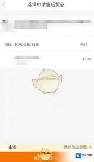 《阿里巴巴》申请售后方法