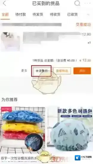 《阿里巴巴》申请售后方法