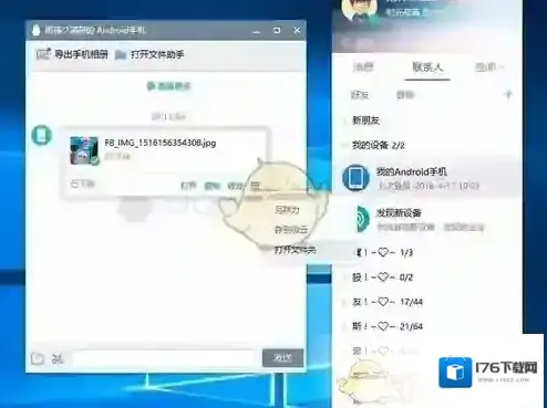 《文件全能王》传照片到电脑教程