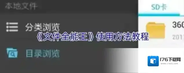 《文件全能王》使用方法教程 《文件全能王》使用方法教程