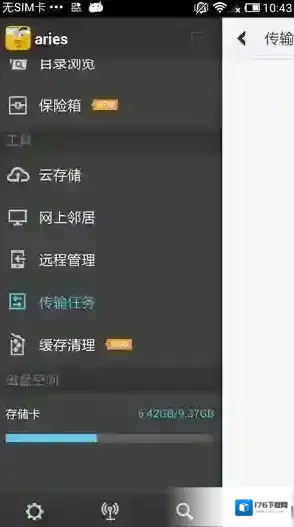 《文件全能王》使用方法教程 《文件全能王》使用方法教程