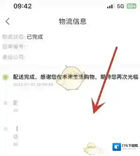 《本来生活》查看物流信息方法