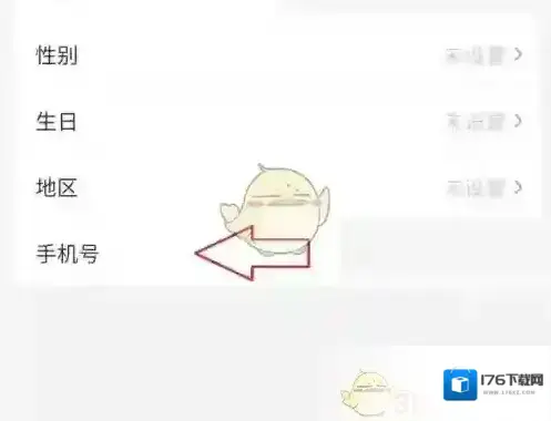 《中通快递》解绑手机号方法 《中通快递》解绑手机号方法