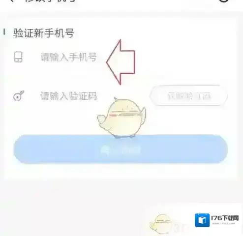 《中通快递》解绑手机号方法 《中通快递》解绑手机号方法