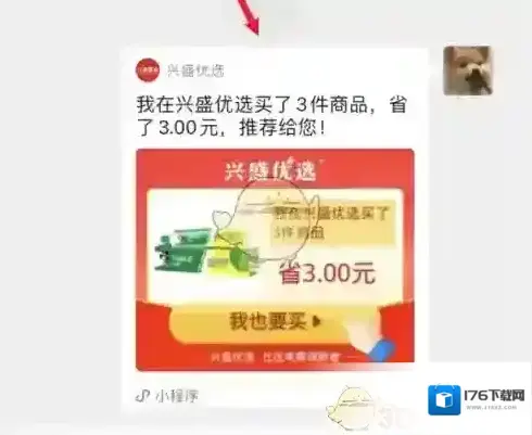 《兴盛优选》分享订单方法