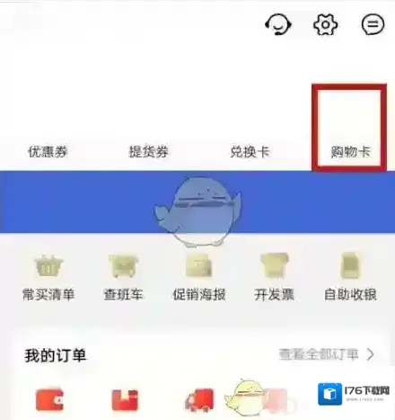 《大润发优鲜》绑定购物卡方法 《大润发优鲜》绑定购物卡方法