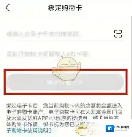 《大润发优鲜》绑定购物卡方法 《大润发优鲜》绑定购物卡方法