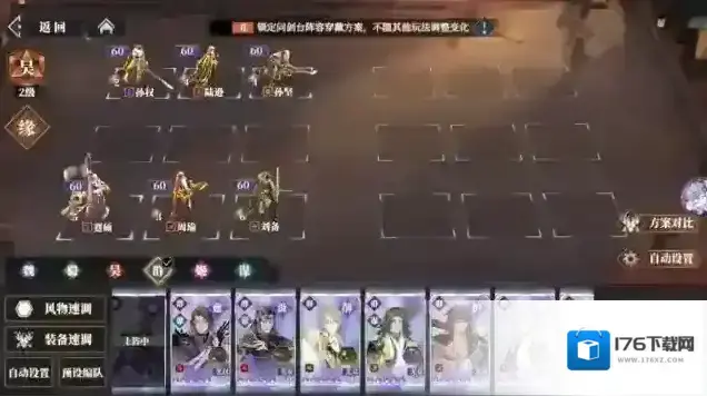 《三国志幻想大陆2：枭之歌》群雄争鼎攻略（上篇）