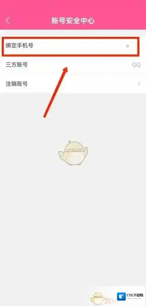 《韩剧tv》绑定手机号方法