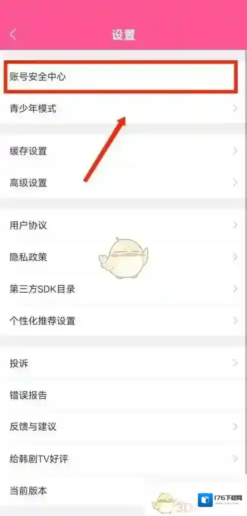 《韩剧tv》绑定手机号方法