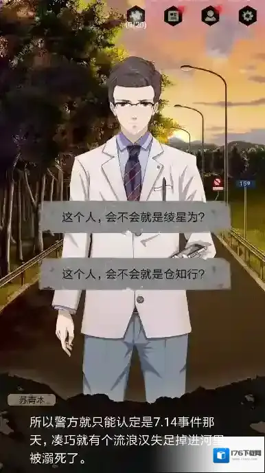 零下记忆第四章攻略 第4章怎么过