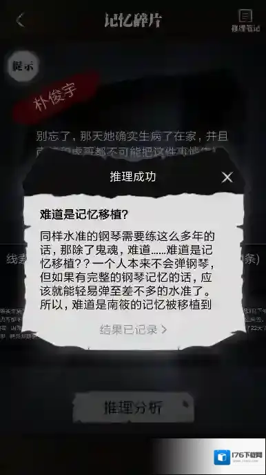 零下记忆第四章攻略 第4章怎么过