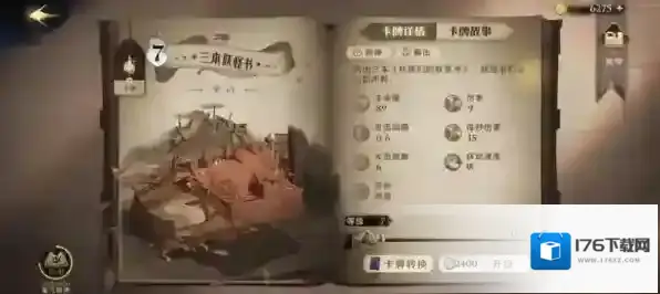 哈利波特魔法觉醒未知的书页有什么用 作用及使用方法