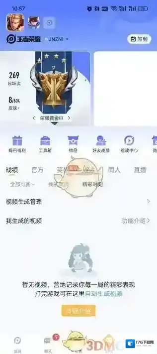 《王者营地》查看回放视频方法 《王者营地》查看回放视频方法