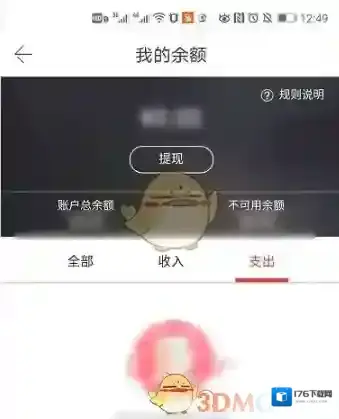 《当当》余额明细查看方法