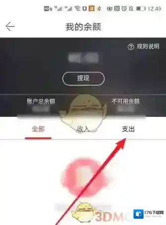 《当当》余额明细查看方法
