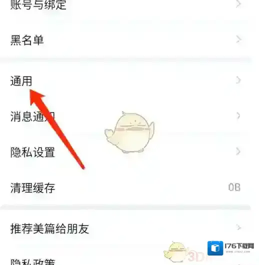 《美篇》修改阅读字号方法 《美篇》修改阅读字号方法