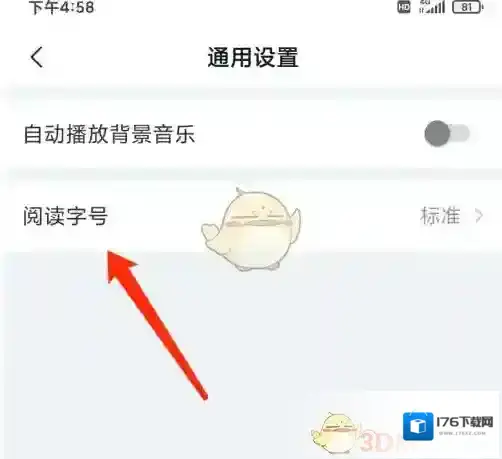 《美篇》修改阅读字号方法 《美篇》修改阅读字号方法