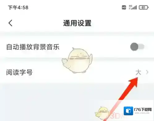 《美篇》修改阅读字号方法 《美篇》修改阅读字号方法