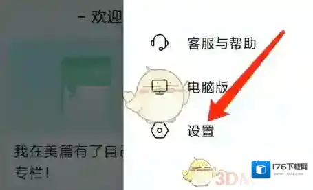 《美篇》修改阅读字号方法 《美篇》修改阅读字号方法