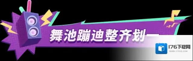 跳舞“白嫖”平衡车？逛街还能撞见钻石大礼？速来广场集合！