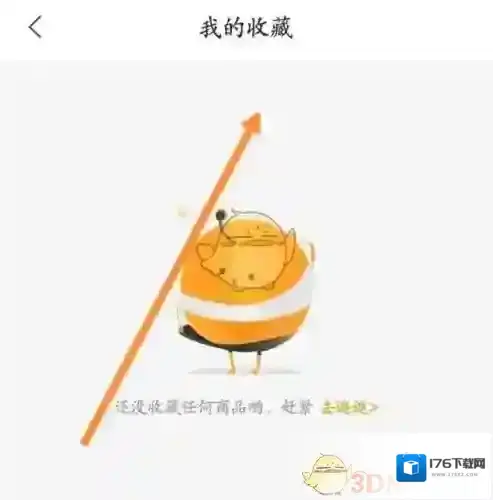 《乐橙》收藏商品查看方法