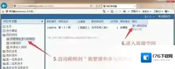 考试酷创建班级教程