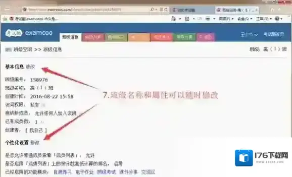 考试酷创建班级教程