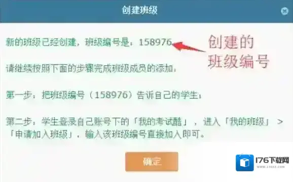 考试酷创建班级教程