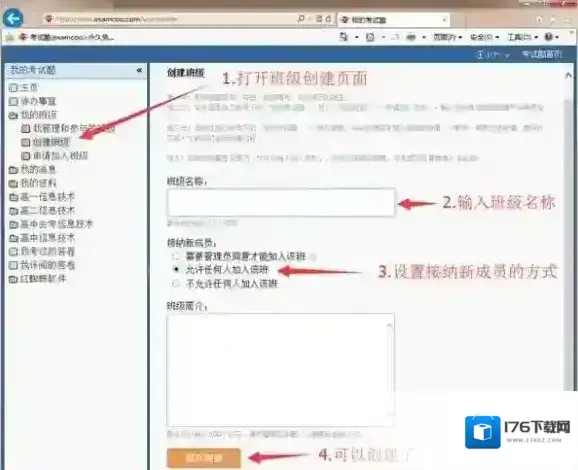 考试酷创建班级教程