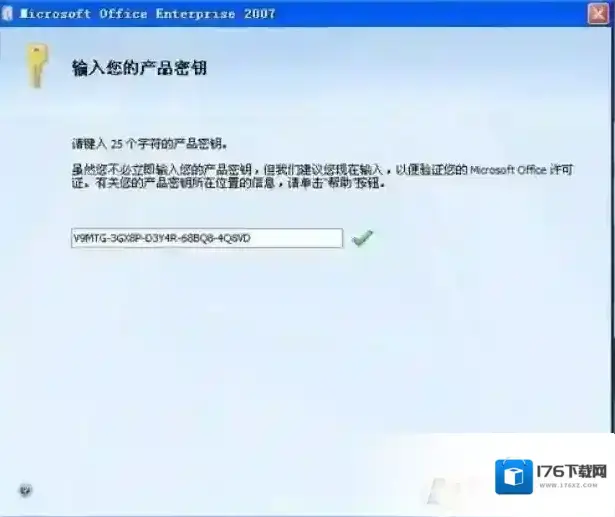 Office2007密钥,Word2007密钥,Excel2007密钥永久激活