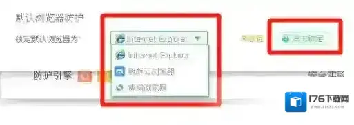 设置默认浏览器时被360拦截怎么办！设置默认浏览器时被360拦截解决方法