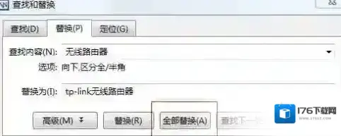 Word怎样批量替换相同文字？Word批量替换相同文字的方法