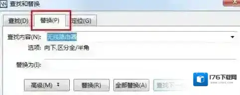 Word怎样批量替换相同文字？Word批量替换相同文字的方法